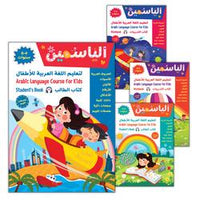 06. Alyasameen to learn Arabic Language for Children الياسمين لتعليم العربية للأطفال