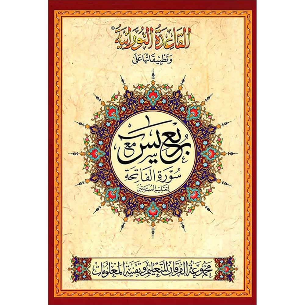 Al-Qaidah An-Noraniah: Rubu' Yaseen with Surah al-Fatihah (Small Size, Urdu Font)