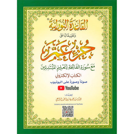 Al-Qaidah An-Noraniah (Juz' Amma with Suratul-Fatihah with QR Code, Size: 8.2" x 5.7")