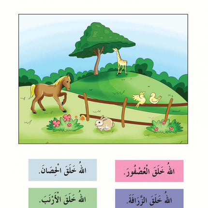 The Shining Path - Level KG2 - الطريق المنير (التمهيدي)