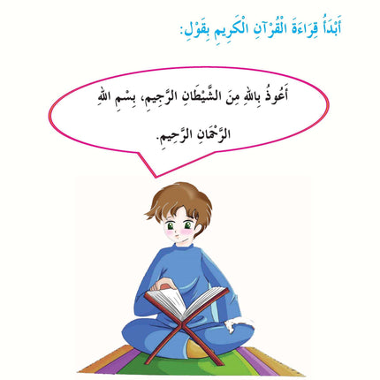 The Shining Path - Level KG2 - الطريق المنير (التمهيدي)