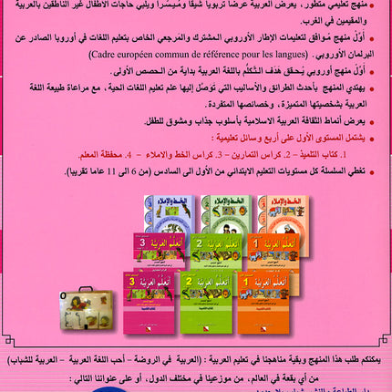 I Learn Arabic Simplified Curriculum Workbook: level 3