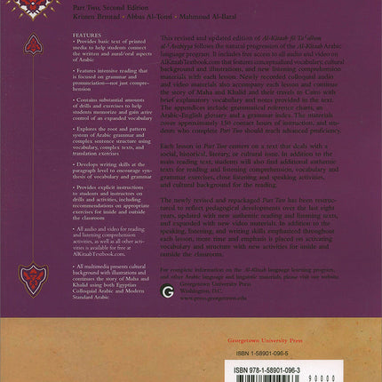 Al-Kitaab fii Ta'allum al-'Arabiyya - A Textbook for Arabic: Part Two (Second Edition, with Multimedia) الكتاب في تعلم العربية