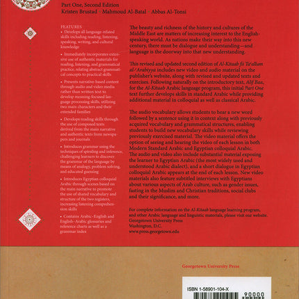 Al-Kitaab fii Ta'allum al-'Arabiyya - A Textbook for Beginning Arabic: Part One (Second Edition, with Multimedia) الكتاب في تعلم العربية