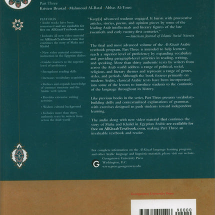 Al-Kitaab fii Ta'allum al-'Arabiyya - A Textbook for Arabic: Part Three with Multimedia الكتاب في تعلم العربية