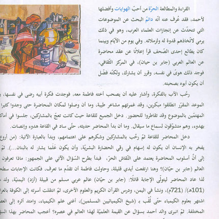 In the Arabic Language Garden Textbook: Level 10 في حديقة اللغة العربية كتاب الطالب