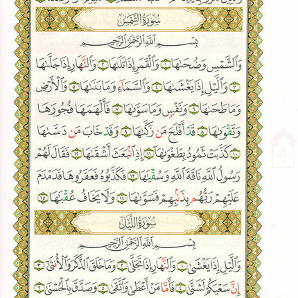 Al-Qaidah An-Noraniah (Last Tenth of the Qur'an with Suratul-Fatihah, Size: 8.3" X 11.1)