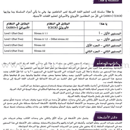 Ya Hala - Arabic For Non Native Speaker Textbook and Workbook: Level 2, Part 1 (with Digital Access)