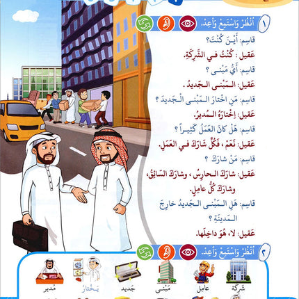 Arabic Between Our Children's Hands Textbook: Level 6 العربية بين يدي أولادنا