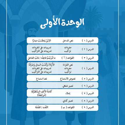 Arabic in Our Children's Hands Teacher Book: Level 11 العربية بين يدي أولادنا