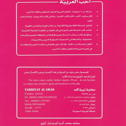 I Love Arabic Teacher Book: Level 6 (With Data CD)