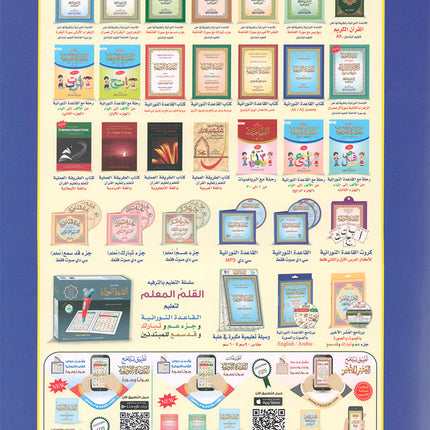 Al-Qaidah An-Noraniah (with QR code, Size: 8.2'' x11'') القاعدة النورانية