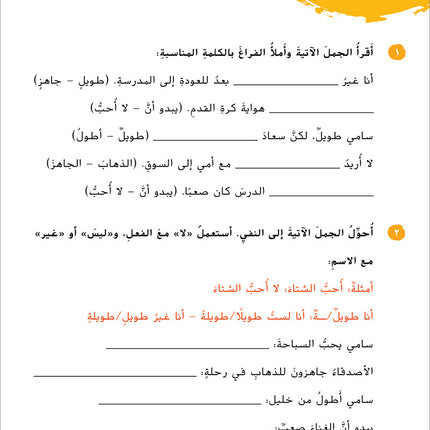 Ya Hala! My First Steps Workbook: Level 4 (Beginner Level) يا هلا! خطواتي الأولى (المرحلة الابتدائية)
