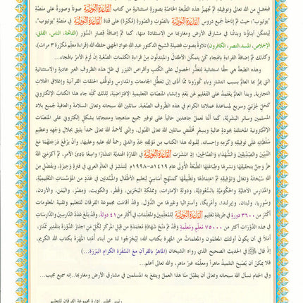 Al-Qaidah An-Noraniah (with QR code, Size: 8.2'' x11'') القاعدة النورانية