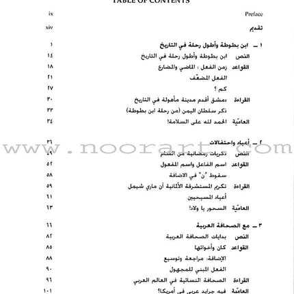 Al-Kitaab fii Ta'allum al-'Arabiyya - A Textbook for Arabic: Part Two (Second Edition, with Multimedia) الكتاب في تعلم العربية