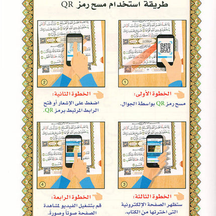 Al-Qaidah An-Noraniah (Juz' Amma with Suratul-Fatihah with QR Code, Size: 8.2" x 5.7")