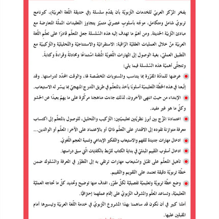 In the Arabic Language Garden Textbook: Level 10 في حديقة اللغة العربية كتاب الطالب