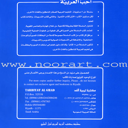 I Love Arabic Teacher Book: Level 5 (With Data CD)