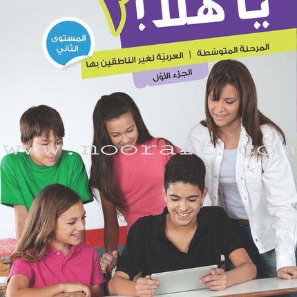 Ya Hala - Arabic For Non Native Speaker Textbook and Workbook: Level 2, Part 1 (with Digital Access)