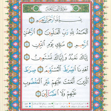 Tajweed Qur'an (Juz' Amma, Size (7" x 9")) مصحف التجويد