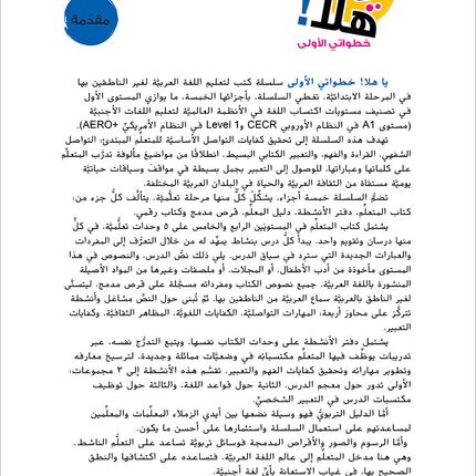 Ya Hala! My First Steps Textbook: Level 4 (Beginner Level) يا هلا! خطواتي الأولى (المرحلة الابتدائية)