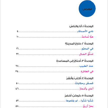 Ya Hala! My First Steps Workbook: Level 4 (Beginner Level) يا هلا! خطواتي الأولى (المرحلة الابتدائية)