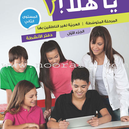 Ya Hala - Arabic For Non Native Speaker Textbook and Workbook: Level 2, Part 1 (with Digital Access)
