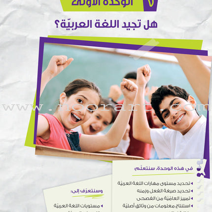 Ya Hala - Arabic For Non Native Speaker Textbook and Workbook: Level 2, Part 1 (with Digital Access)