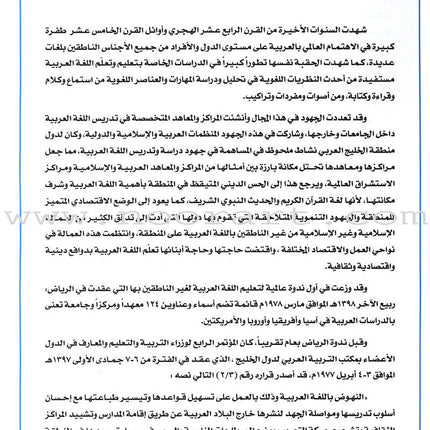 I Love Arabic Teacher Book: Level 5 (With Data CD)