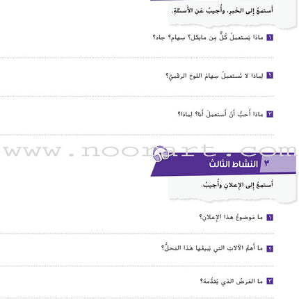 Ya Hala - Arabic For Non Native Speaker Textbook and Workbook: Level 2, Part 1 (with Digital Access)