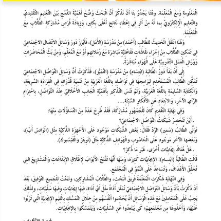 In the Arabic Language Garden Textbook: Level 9 في حديقة اللغة العربية كتاب الطالب