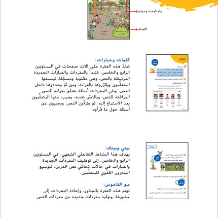Ya Hala! My First Steps Textbook: Level 4 (Beginner Level) يا هلا! خطواتي الأولى (المرحلة الابتدائية)