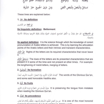 AgeTajweed Rules of the Quran: Part One أحكام تجويد القرآن