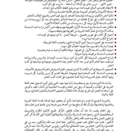 Arabic in Our Children's Hands Teacher Book: Level 11 العربية بين يدي أولادنا