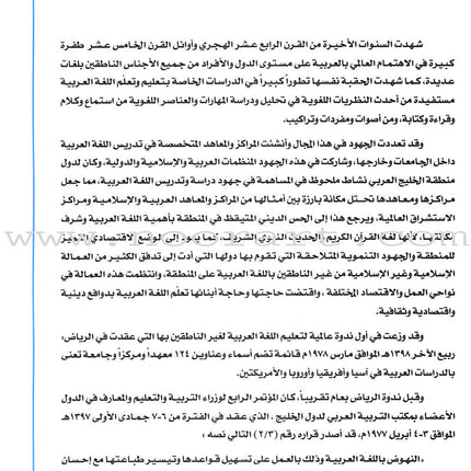 I Love Arabic Teacher Book: Level 6 (With Data CD)