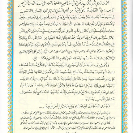 Al-Qaidah An-Noraniah (with QR code, Size: 8.2'' x11'') القاعدة النورانية