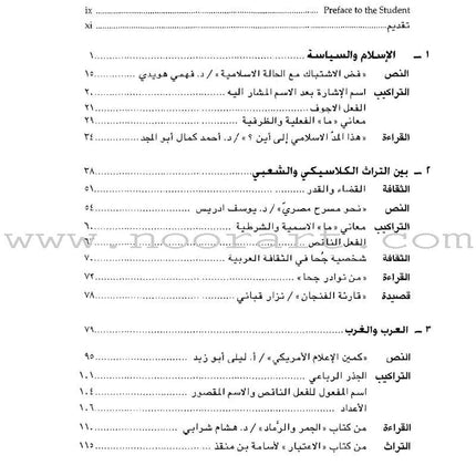 Al-Kitaab fii Ta'allum al-'Arabiyya - A Textbook for Arabic: Part Three with Multimedia الكتاب في تعلم العربية