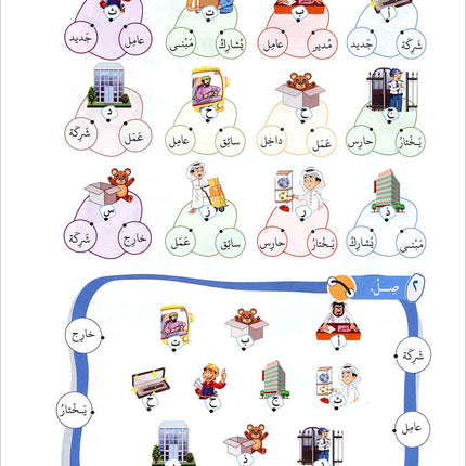 Arabic Between Our Children's Hands Textbook: Level 6 العربية بين يدي أولادنا