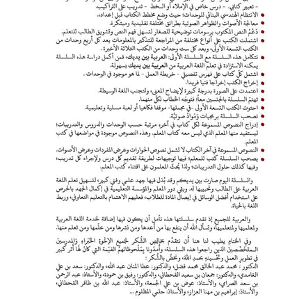 Arabic Between Our Children's Hands Teacher Book: Level 10 العربية بين يدي أولادنا