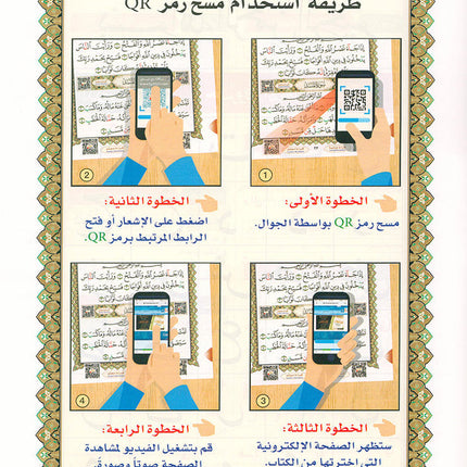 Al-Qaidah An-Noraniah (Last Tenth of the Qur'an with Suratul-Fatihah, Size: 8.3" X 11.1)