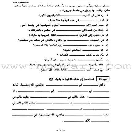 Al-Kitaab fii Ta'allum al-'Arabiyya - A Textbook for Beginning Arabic: Part One (Second Edition, with Multimedia) الكتاب في تعلم العربية