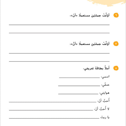 Ya Hala! My First Steps Workbook: Level 4 (Beginner Level) يا هلا! خطواتي الأولى (المرحلة الابتدائية)