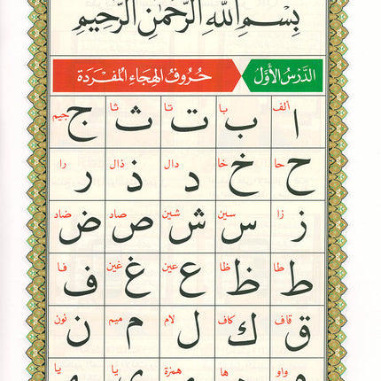 Al-Qaidah An-Noraniah (Last Tenth of the Qur'an with Suratul-Fatihah, Size: 8.3" X 11.1)