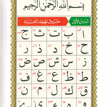 Al-Qaidah An-Noraniah (Juz' Amma with Suratul-Fatihah with QR Code, Size: 8.2" x 5.7")