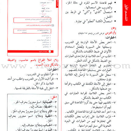 I Love Arabic Teacher Book: Level 5 (With Data CD)