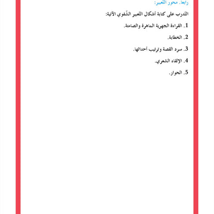 In the Arabic Language Garden Textbook: Level 10 في حديقة اللغة العربية كتاب الطالب