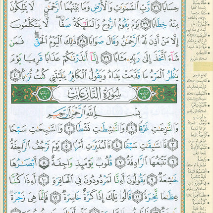 Tajweed Qur'an (Juz' Amma, Size (7" x 9")) مصحف التجويد