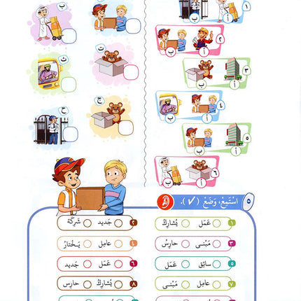 Arabic Between Our Children's Hands Textbook: Level 6 العربية بين يدي أولادنا