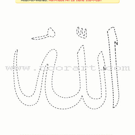 Iris of Islam: Level 1 (English Version) سوسنة الإسلام