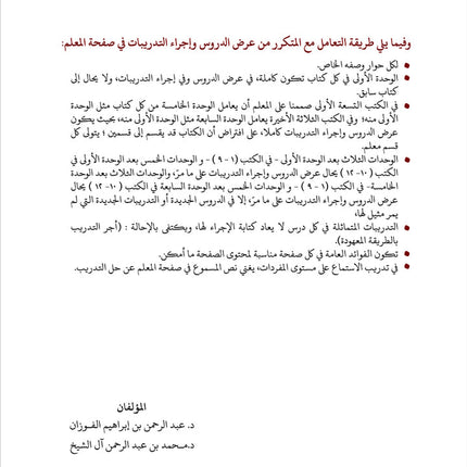 Arabic Between Our Children's Hands Teacher Book: Level 10 العربية بين يدي أولادنا